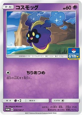 Cosmog -P, Sun & Moon Promos
