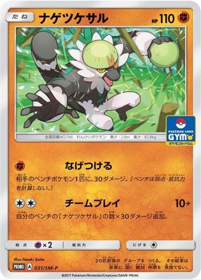 Passimian -P, Sun & Moon Promos