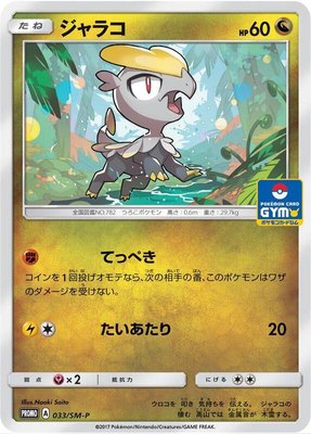 Jangmo-o -P, Sun & Moon Promos