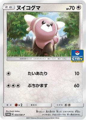Stufful -P, Sun & Moon Promos