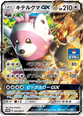 Bewear GX -P, Sun & Moon Promos