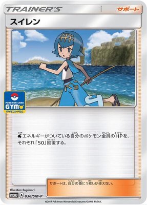 Lana -P, Sun & Moon Promos
