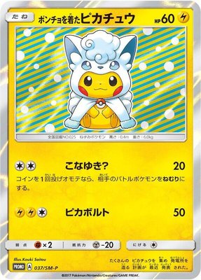 Poncho-wearing Pikachu -P, Sun & Moon Promos