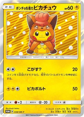 Poncho-wearing Pikachu -P, Sun & Moon Promos