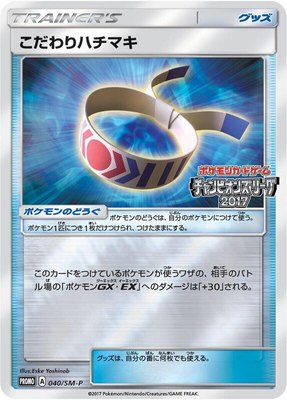 Choice Band -P, Sun & Moon Promos