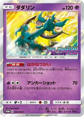 Dhelmise -P, Sun & Moon Promos