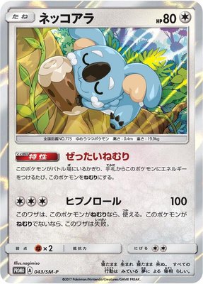 Komala -P, Sun & Moon Promos