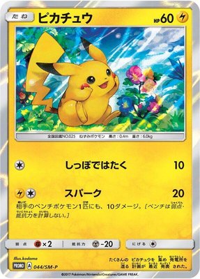 Pikachu -P, Sun & Moon Promos