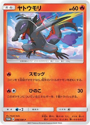Salandit -P, Sun & Moon Promos