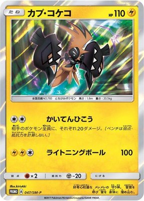 Tapu Koko -P, Sun & Moon Promos