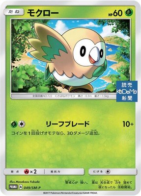 Rowlet -P, Sun & Moon Promos