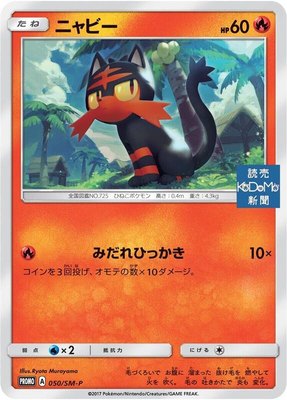 Litten -P, Sun & Moon Promos