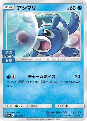 Popplio -P, Sun & Moon Promos