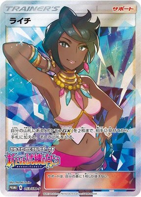 Olivia -P, Sun & Moon Promos