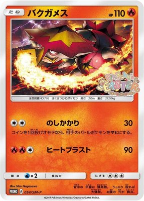 Turtonator -P, Sun & Moon Promos
