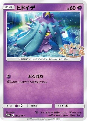 Mareanie -P, Sun & Moon Promos