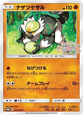Passimian -P, Sun & Moon Promos