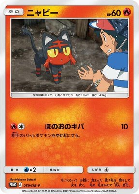 Litten -P, Sun & Moon Promos