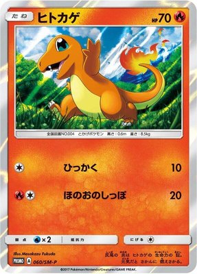 Charmander -P, Sun & Moon Promos