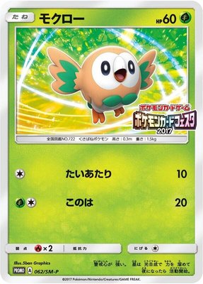 Rowlet -P, Sun & Moon Promos