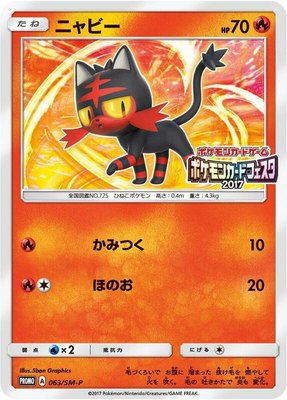 Litten -P, Sun & Moon Promos