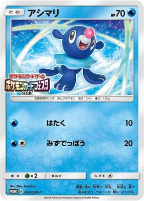 Popplio -P, Sun & Moon Promos