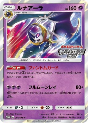 Lunala -P, Sun & Moon Promos