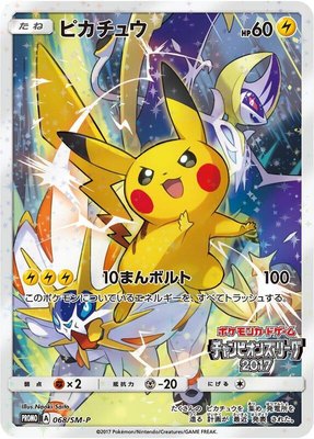 Pikachu -P, Sun & Moon Promos