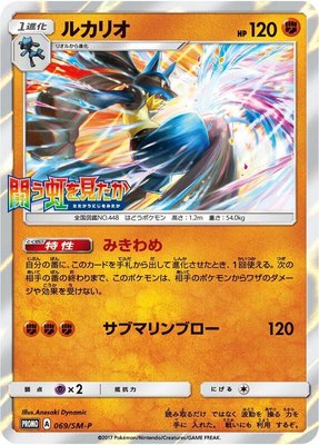 Lucario -P, Sun & Moon Promos