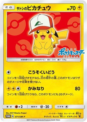 Ash's Pikachu -P, Sun & Moon Promos