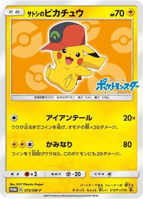 Ash's Pikachu -P, Sun & Moon Promos