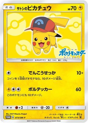 Ash's Pikachu -P, Sun & Moon Promos