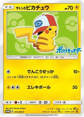 Ash's Pikachu -P, Sun & Moon Promos