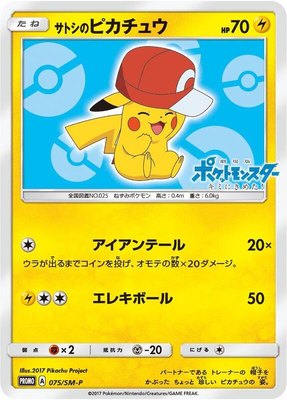 Ash's Pikachu -P, Sun & Moon Promos
