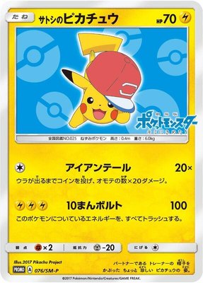 Ash's Pikachu -P, Sun & Moon Promos