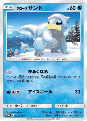 Alolan Sandshrew -P, Sun & Moon Promos