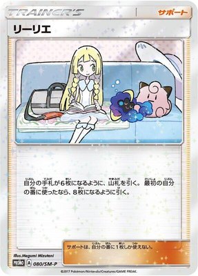 Lillie -P, Sun & Moon Promos