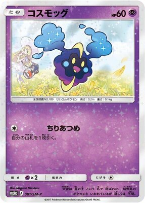 Cosmog -P, Sun & Moon Promos