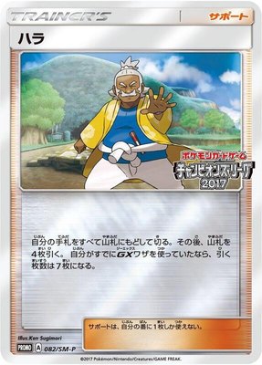 Hala -P, Sun & Moon Promos
