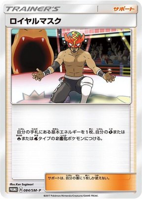 The Masked Royal -P, Sun & Moon Promos