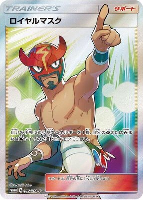 The Masked Royal -P, Sun & Moon Promos