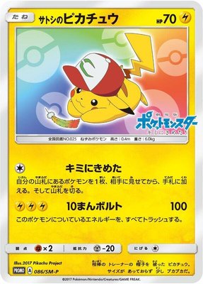 Ash's Pikachu -P, Sun & Moon Promos