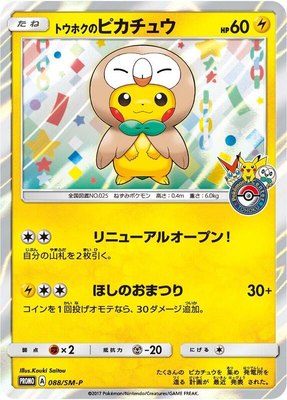 Tohoku's Pikachu -P, Sun & Moon Promos