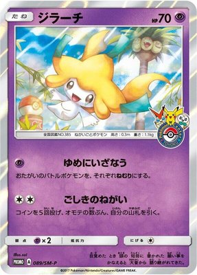 Jirachi -P, Sun & Moon Promos