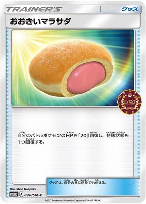 Big Malasada -P, Sun & Moon Promos