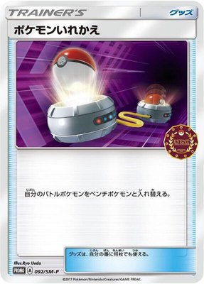 Switch -P, Sun & Moon Promos