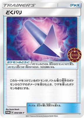 Poison Barb -P, Sun & Moon Promos