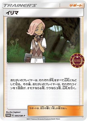 Ilima -P, Sun & Moon Promos