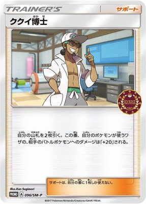 Professor Kukui -P, Sun & Moon Promos