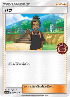 Hau -P, Sun & Moon Promos